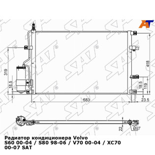 Радиатор кондиционера Volvo S60 00-04 / S80 98-06 / V70 00-04 / XC70 00-07 SAT