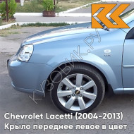 Крыло переднее левое в цвет кузова Chevrolet Lacetti (2004-2013) седан GCW - MISTY LAKE - Голубой