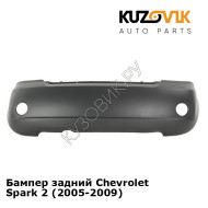 Бампер задний Chevrolet Spark 2 (2005-2009) KUZOVIK