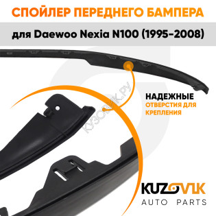 Спойлер переднего бампера Daewoo Nexia N100 (1995-2008) универсальный KUZOVIK Спойлер переднего бампера Daewoo Nexia N100 (1995-2008) универсальный KUZOVIK