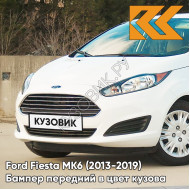 Бампер передний в цвет кузова Ford Fiesta MK6 (2013-2019) рестайлинг 4MF - OXFORD WHITE - Белый