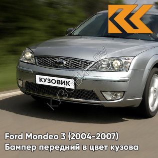 Бампер передний в цвет кузова Ford Mondeo 3 (2004-2007) рестайлинг 2QTC - MACHINE SILVER - Серебристый