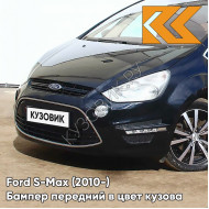 Бампер передний в цвет кузова Ford S-Max (2010-) рестайлинг 8CWA - AZUL BALTICO - Тёмно-синий