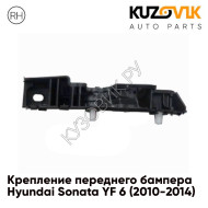 Кронштейн переднего бампера правый Hyundai Sonata YF 6 (2010-2014) KUZOVIK