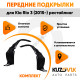 Подкрылки передние Kia Rio 3 (2015-) рестайлинг комплект 2 шт левый + правый KUZOVIK Подкрылки передние Kia Rio 3 (2015-) рестайлинг комплект 2 шт левый + правый KUZOVIK