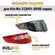 Фонари задние наружние Kia Rio 3 (2011-2015) угловые Седан комплект 2 шт левый + правый KUZOVIK