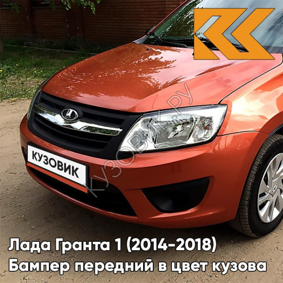 Бампер передний в цвет кузова Лада Гранта 1 (2014-2018) 2191 рестайлинг 193 - ПЛАМЯ - Красный