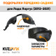 Подкрылки Лада Ларгус (2012-2021) 4 шт комплект передние + задние KUZOVIK