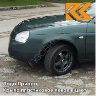 Крыло переднее левое в цвет кузова Лада Приора пластиковое 317 - Меридиан - Зеленый