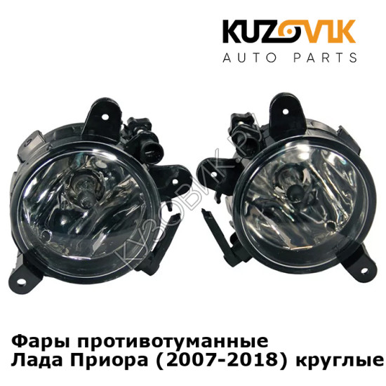 Фары противотуманные Лада Приора (2007-2018) круглые 2шт комплект KUZOVIK Фары противотуманные Лада Приора (2007-2018) круглые 2шт комплект KUZOVIK