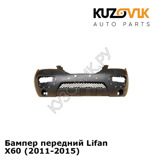 Бампер передний Lifan X60 (2011-2015) KUZOVIK Бампер передний Lifan X60 (2011-2015) KUZOVIK