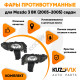 Фары противотуманные Mazda 3 BK (2003-2005) седан в сборе с рамкой 2 шт KUZOVIK