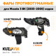 Фары противотуманные Mazda 3 BK (2003-2005) седан в сборе с рамкой 2 шт KUZOVIK