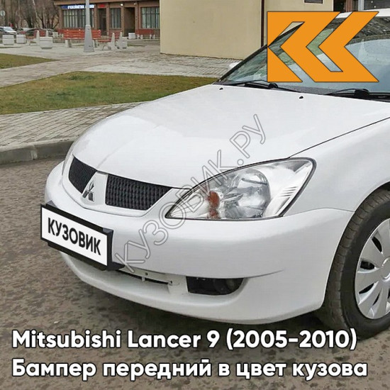 Бампер передний в цвет кузова Mitsubishi Lancer 9 (2005-2010) рестайлинг W13 - PEARL WHITE - Белый Бампер передний в цвет кузова Mitsubishi Lancer 9 (2005-2010) рестайлинг W13 - PEARL WHITE - Белый