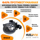 Фара противотуманная правая NISSAN MICRA/TEANA/PRIMERA/QASHQAI/ALMERA/SYLPHY/RENAULT CLIO/SYMBOL KUZOVIK Фара противотуманная правая NISSAN MICRA/TEANA/PRIMERA/QASHQAI/ALMERA/SYLPHY/RENAULT CLIO/SYMBOL KUZOVIK