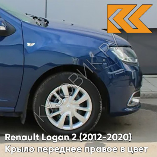Крыло переднее правое в цвет кузова Renault Logan 2 Sandero (2012-2020) RPG - DIPLOMAT - Синий Крыло переднее правое в цвет кузова Renault Logan 2 Sandero (2012-2020) RPG - DIPLOMAT - Синий