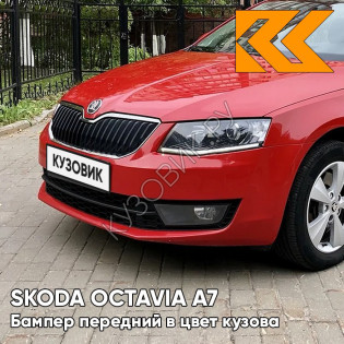 Бампер передний в цвет кузова Skoda Octavia A7 (2013-2017) 8T - COзаднIDA RED - Красный