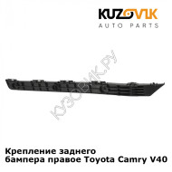Крепление заднего бампера правое Toyota Camry V40 (2006-2011) KUZOVIK