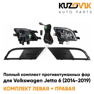 Фары противотуманные полный комплект Volkswagen Jetta 6 (2014-2019) с рамками, лампочками, проводкой, кнопкой KUZOVIK Фары противотуманные полный комплект Volkswagen Jetta 6 (2014-2019) с рамками, лампочками, проводкой, кнопкой KUZOVIK