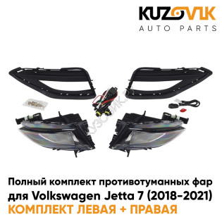 Фары противотуманные полный комплект Volkswagen Jetta 7 (2018-2021) с рамками, проводкой KUZOVIK Фары противотуманные полный комплект Volkswagen Jetta 7 (2018-2021) с рамками, проводкой KUZOVIK