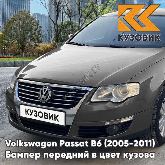 Бампер передний Volkswagen Passat B6 (2005-2011) без отверстий под омыватели и парктроники C9 - ISLAND GRAY - Серый Бампер передний Volkswagen Passat B6 (2005-2011) без отверстий под омыватели и парктроники C9 - ISLAND GRAY - Серый