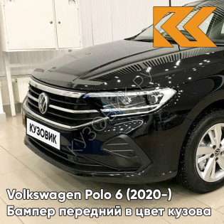 Бампер передний в цвет кузова Volkswagen Polo 6 (2020-)  2T - LC9X, DEEP BLACK - Чёрный